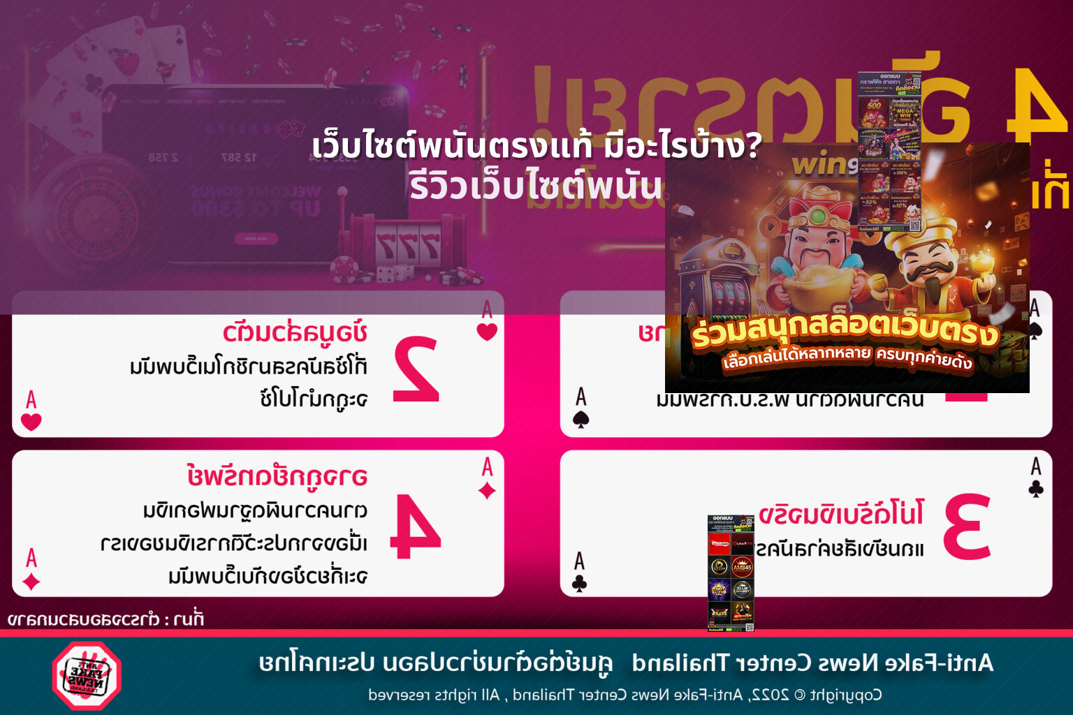 เว็บไซต์พนันตรงแท้ มีอะไรบ้าง? - การพนัน