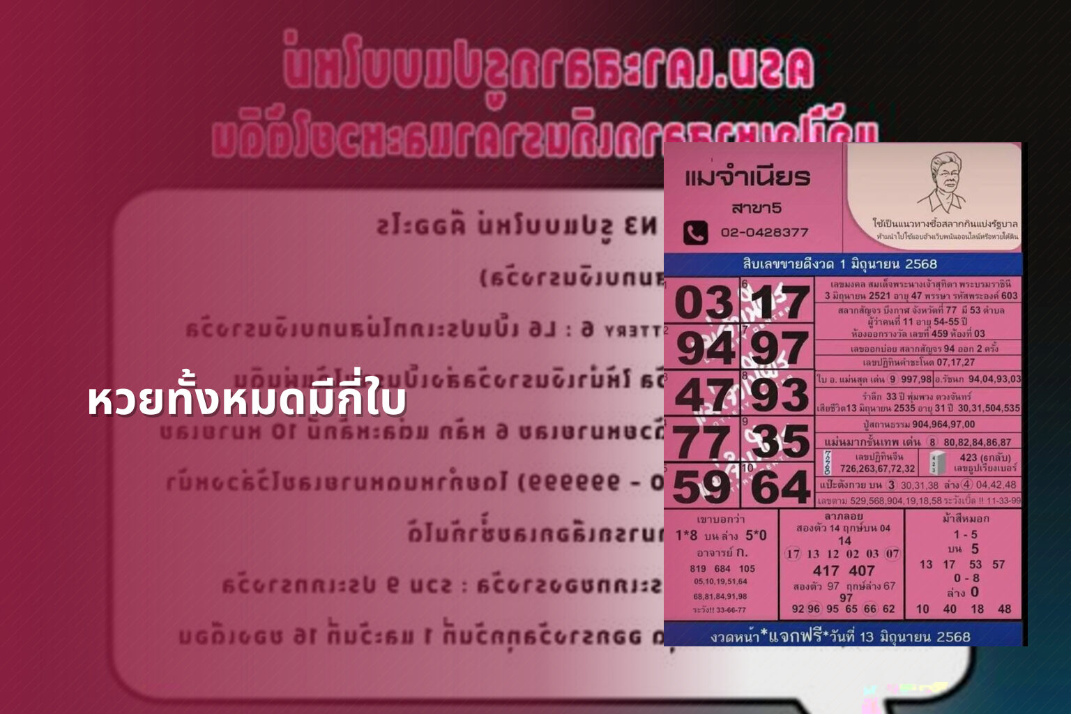 หวยทั้งหมดมีกี่ใบ - lottery types