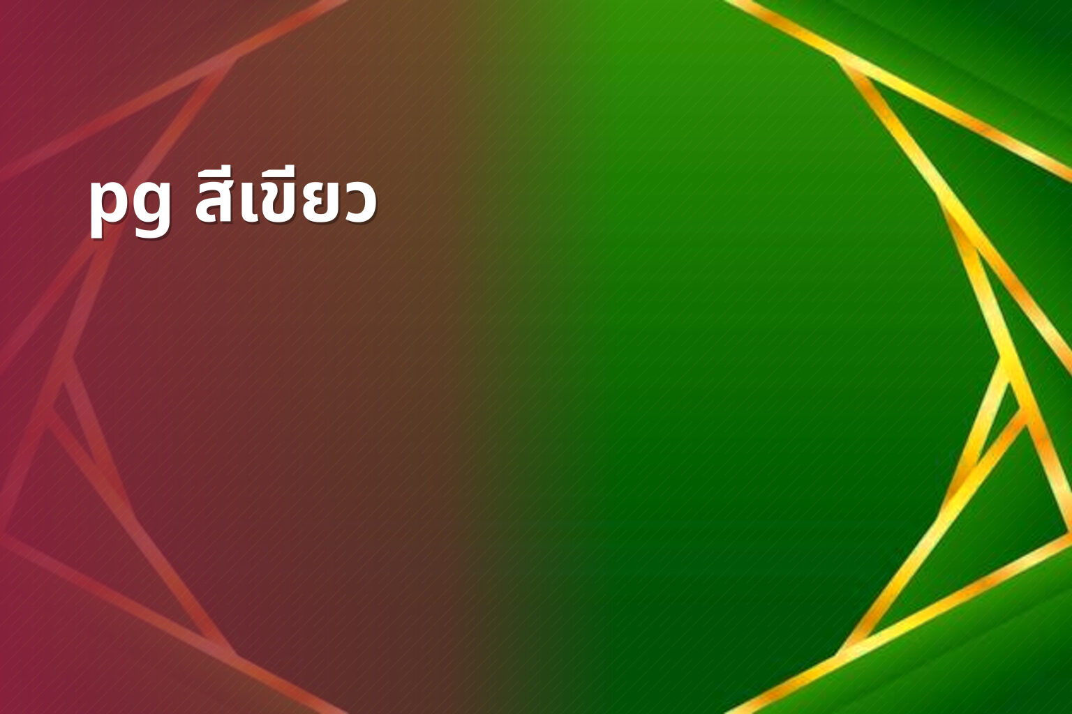 pg สีเขียว - online gaming theme