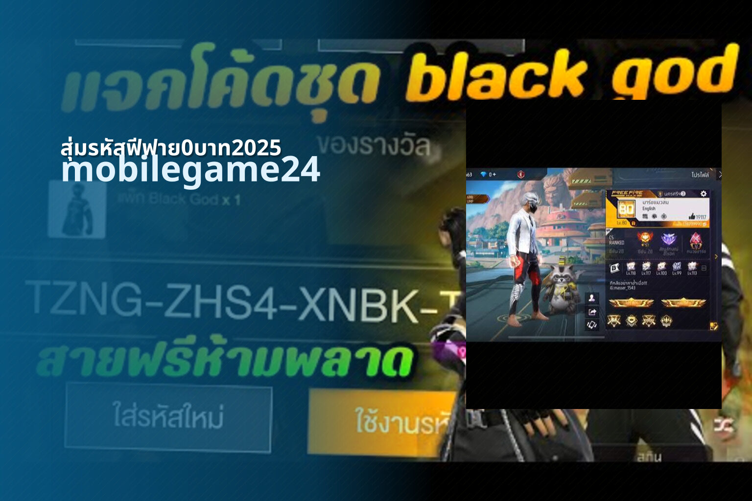 สุ่มรหัสฟีฟาย0บาท2025 - free game codes