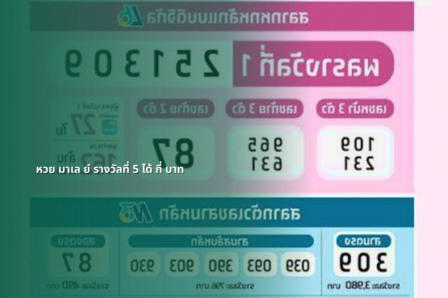 หวย มาเล ย์ รางวัลที่ 5 ได้ กี่ บาท - lottery winnings