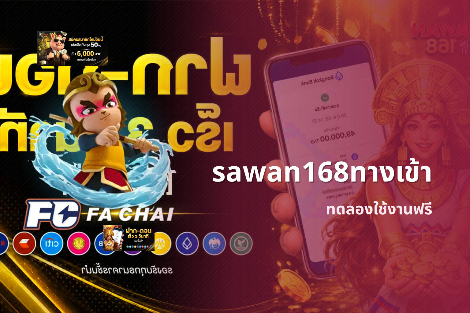 sawan168ทางเข้า ทดลองใช้งานฟรี