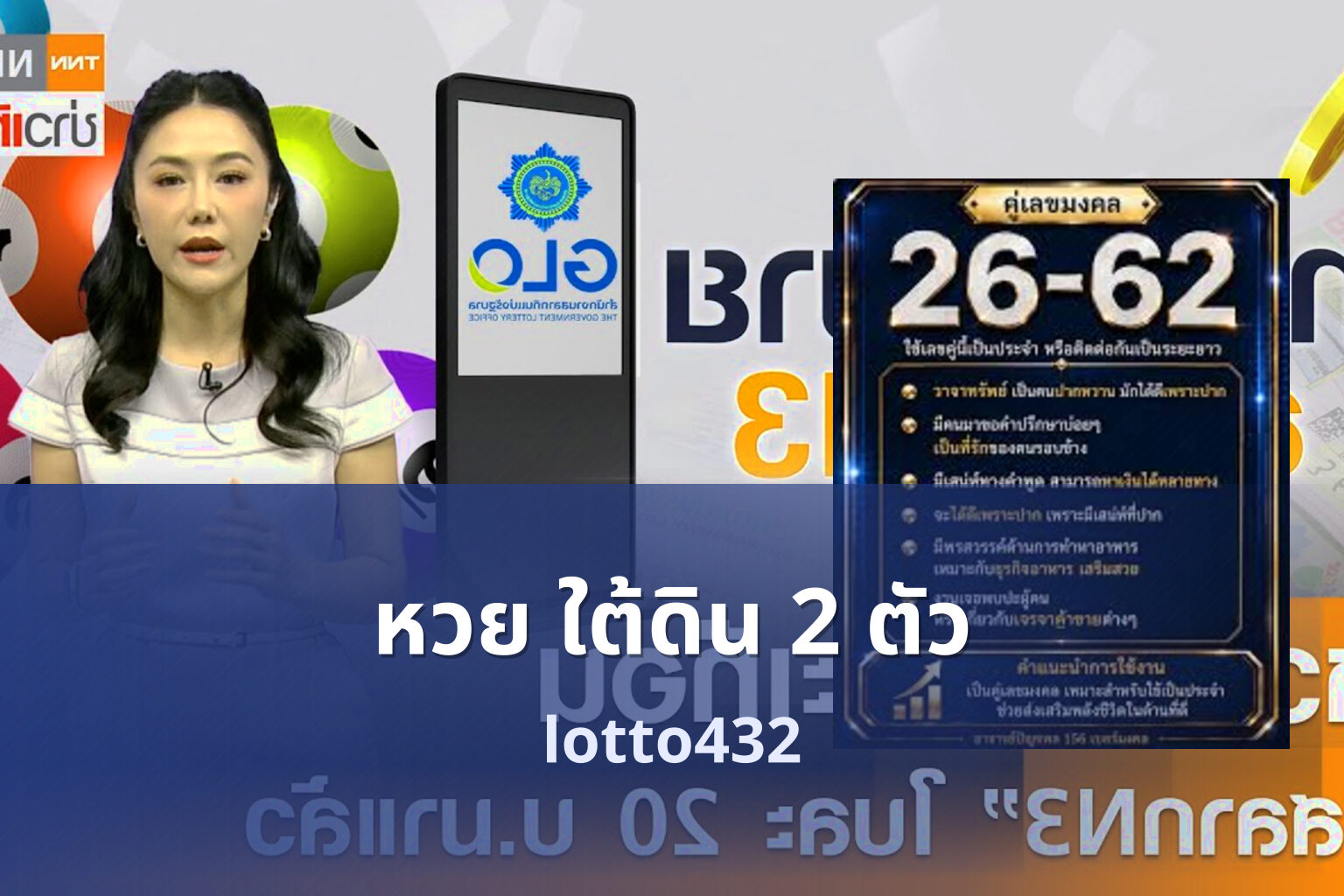 หวย ใต้ดิน 2 ตัว lotto432