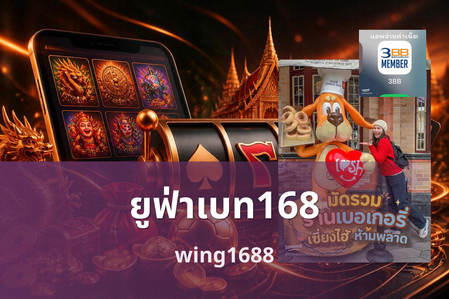 ยูฟ่าเบท168 wing1688