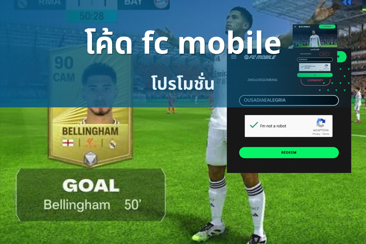 โค้ด fc mobile - mobile game codes