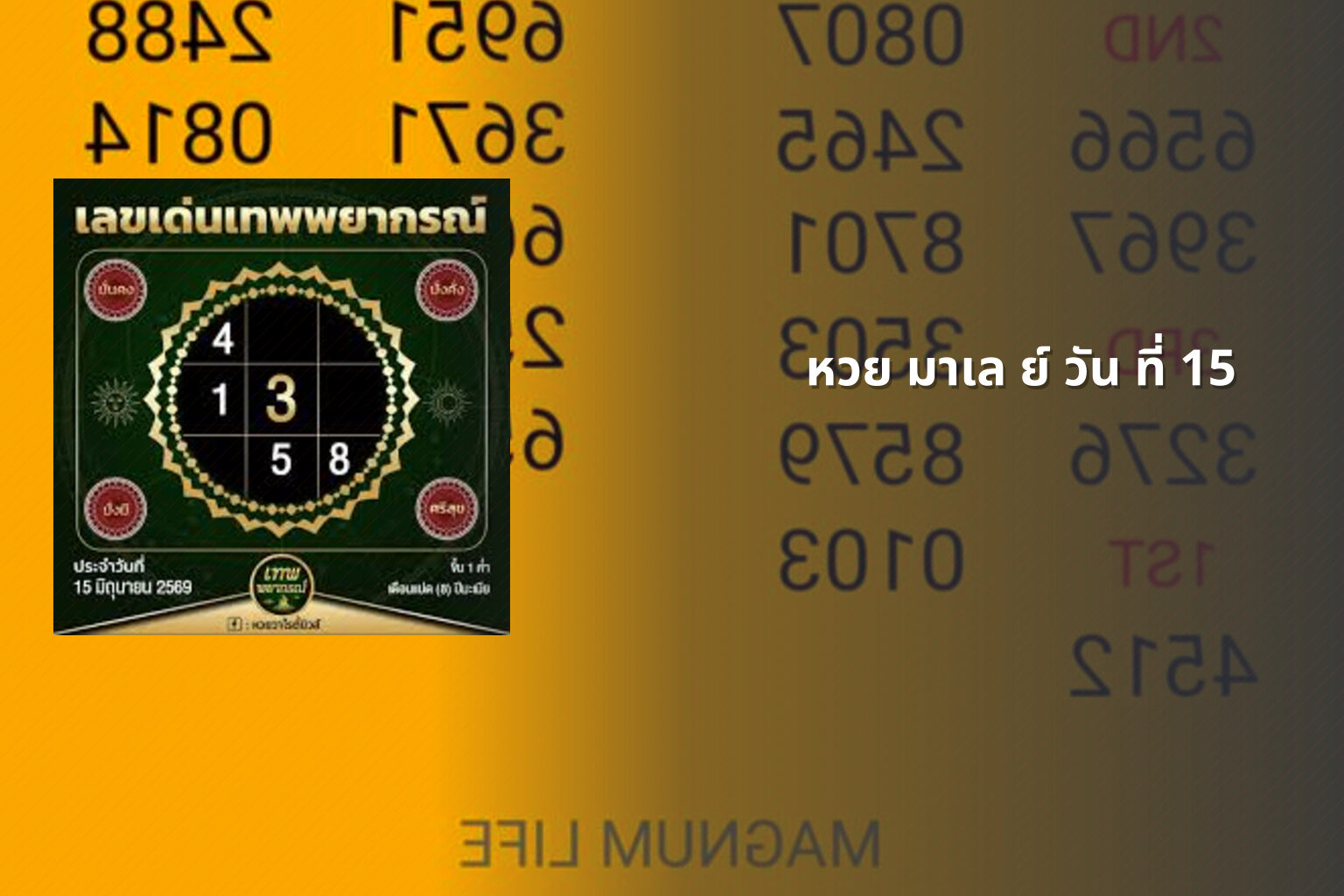 หวย มาเล ย์ วัน ที่ 15 - หวยมาเลย์
