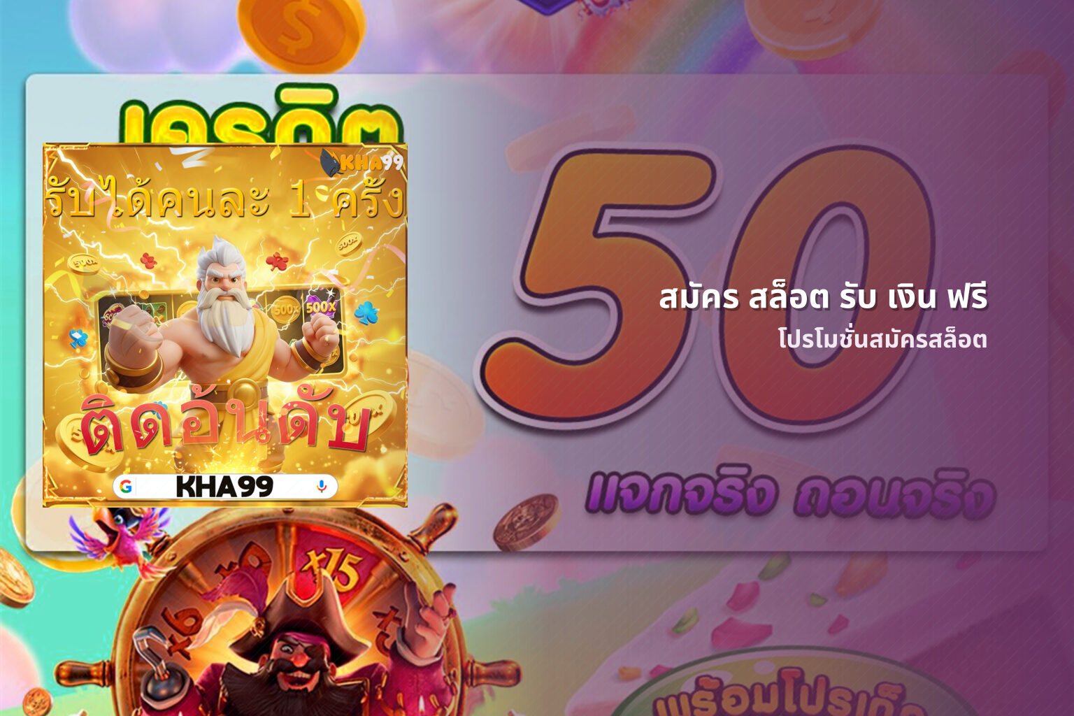 สมัคร สล็อต รับ เงิน ฟรี - free money slot registration