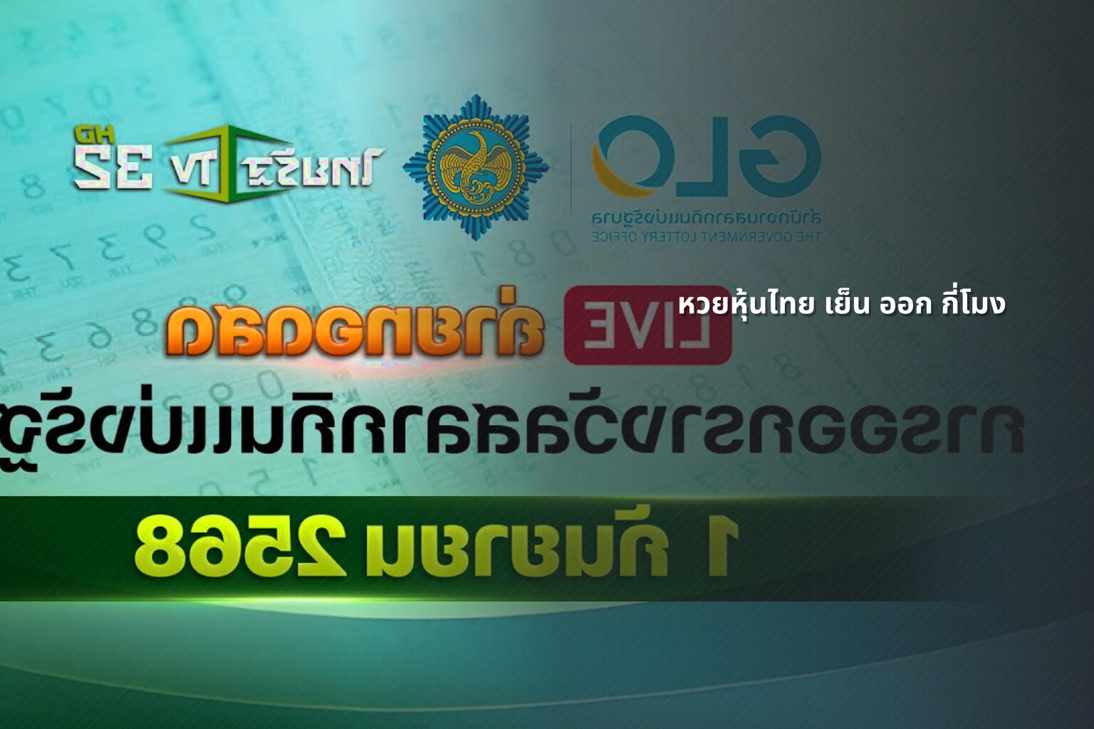 หวยหุ้นไทย เย็น ออก กี่โมง - หวยหุ้นไทย