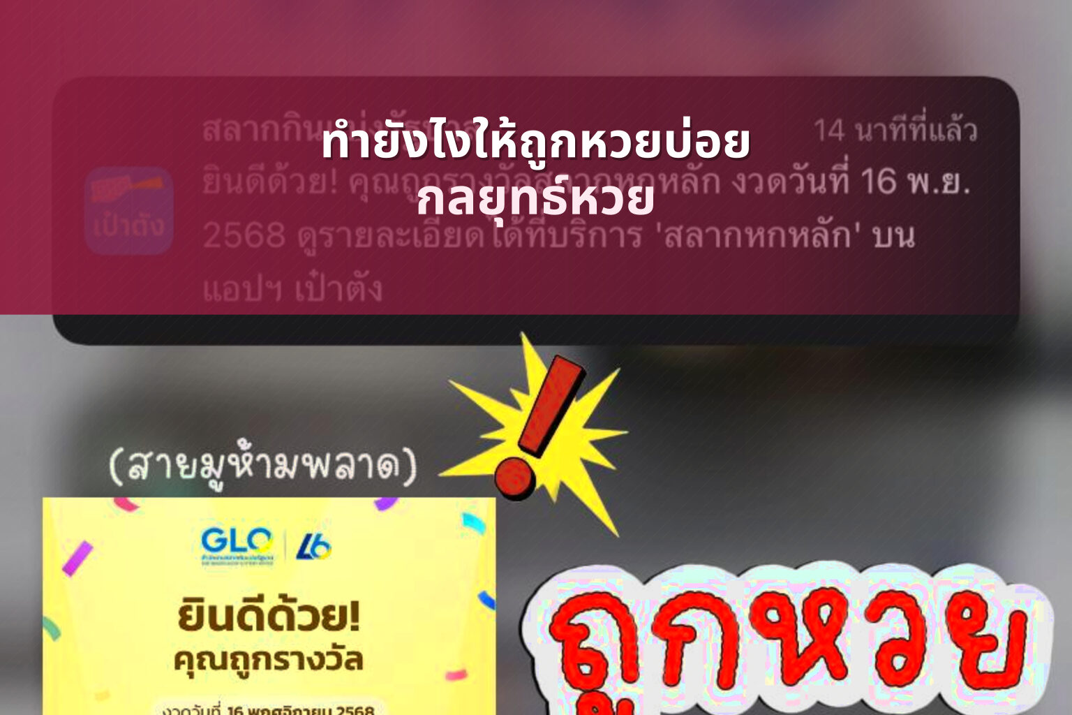 ทํายังไงให้ถูกหวยบ่อย กลยุทธ์หวย