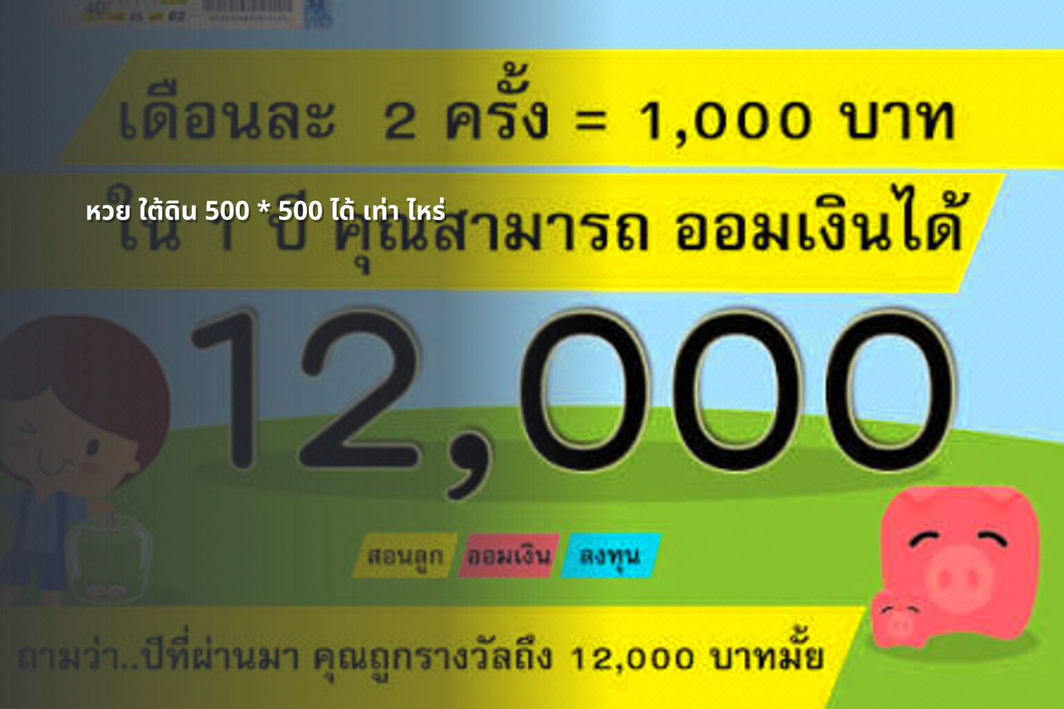 หวย ใต้ดิน 500 * 500 ได้ เท่า ไหร่ - หวยใต้ดิน