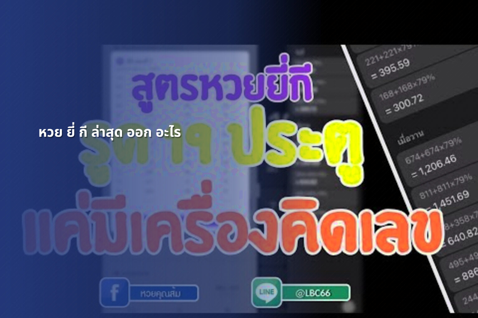 หวย ยี่ กี ล่าสุด ออก อะไร - lottery results