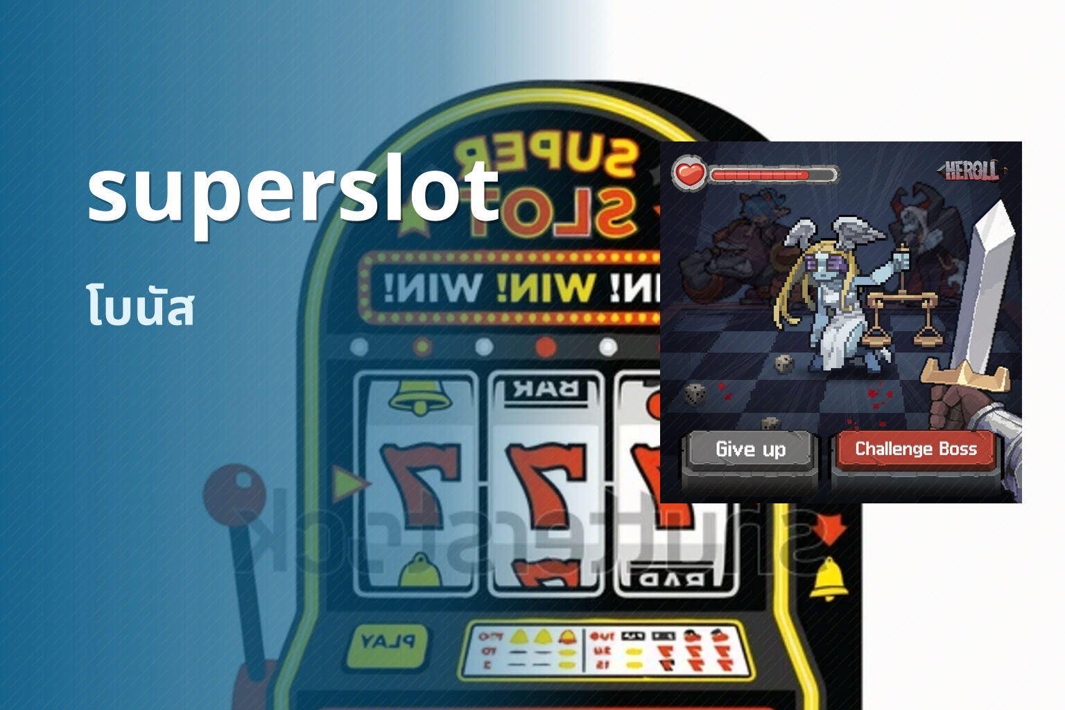 superslot โบนัส