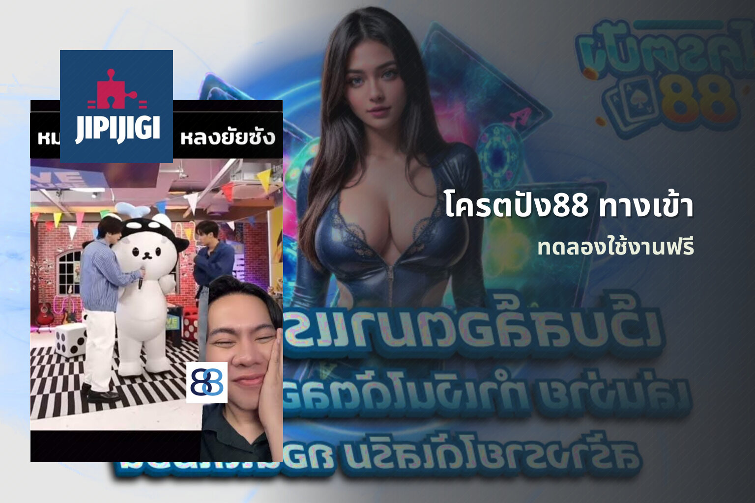 โครตปัง88 ทางเข้า ทดลองใช้งานฟรี