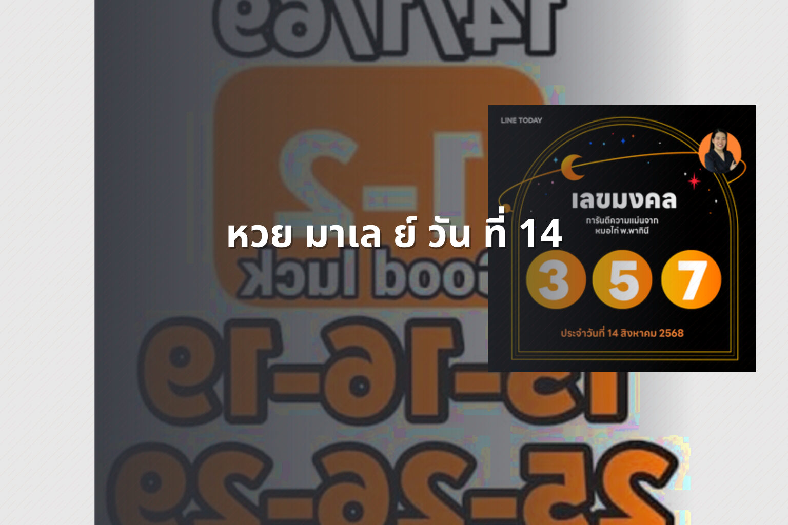 หวย มาเล ย์ วัน ที่ 14 - หวยมาเลย์