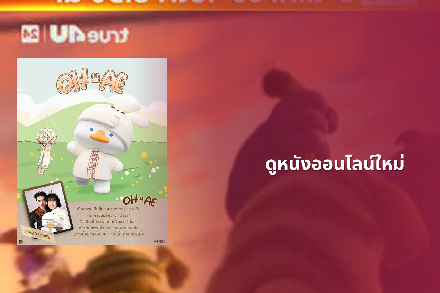 ดูหนังออนไลน์ใหม่ - new online movies