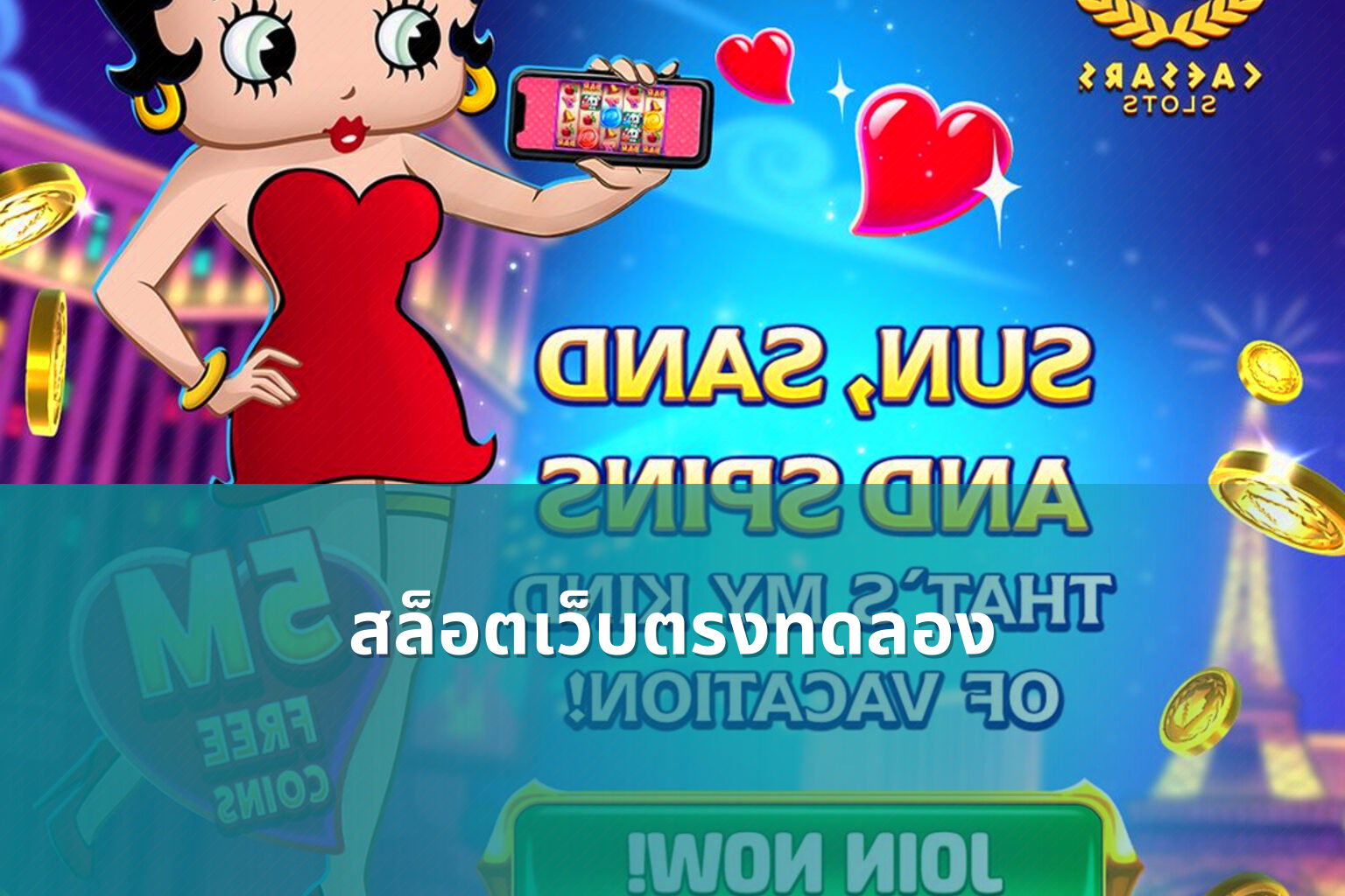 สล็อตเว็บตรงทดลอง - slot games