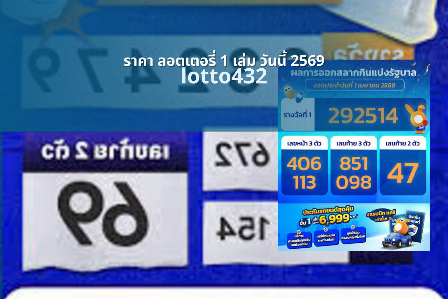 ราคา ลอตเตอรี่ 1 เล่ม วันนี้ 2569 lotto432