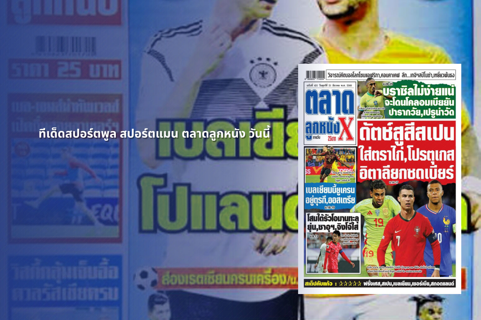 ทีเด็ดสปอร์ตพูล สปอร์ตแมน ตลาดลูกหนัง วันนี้ - sports analysis