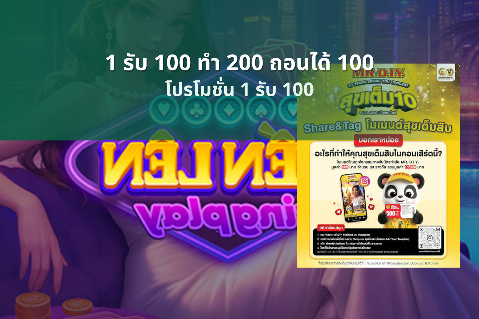 1 รับ 100 ทํา 200 ถอนได้ 100 โปรโมชั่น 1 รับ 100