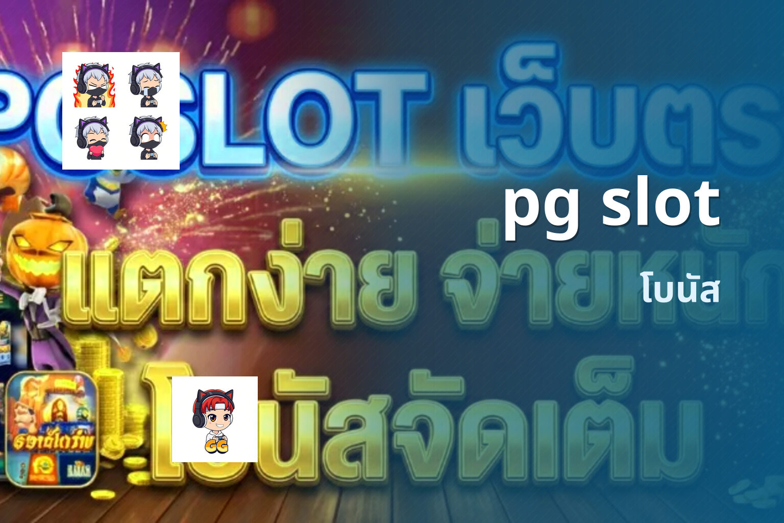 pg slot - online slot game