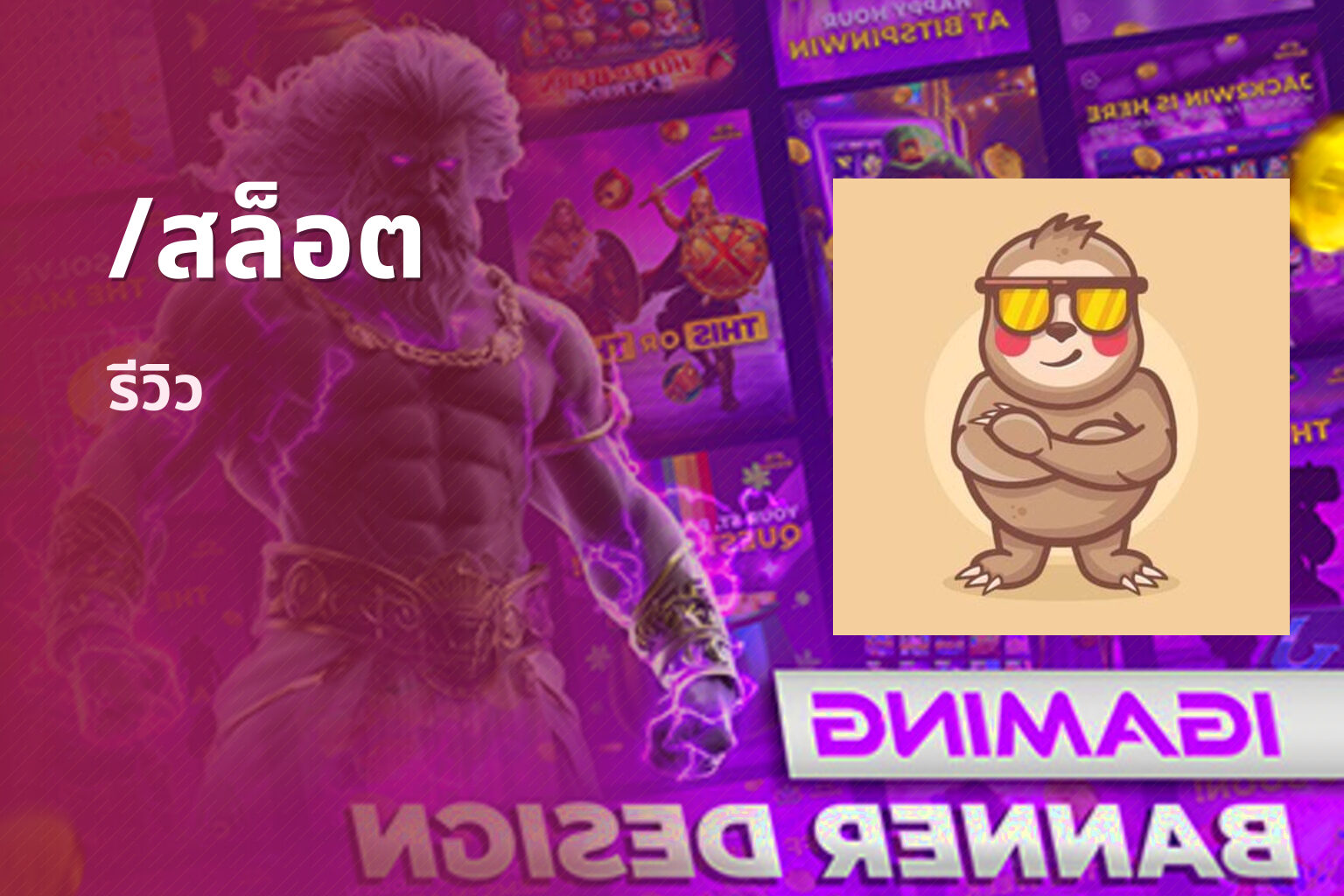/สล็อต - slot game
