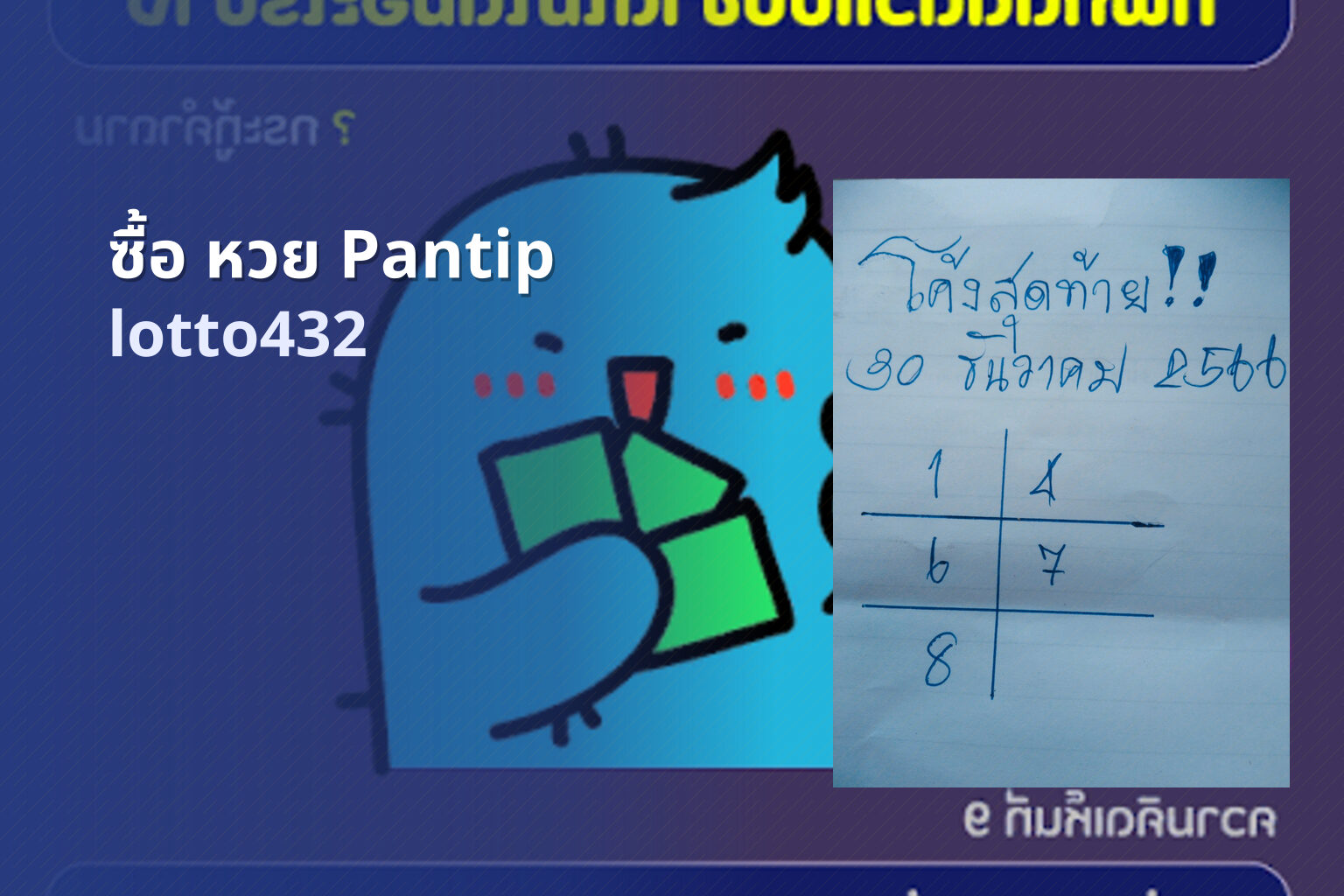 ซื้อ หวย Pantip lotto432
