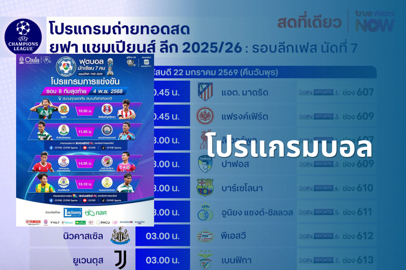 โปรแกรมบอล - sports schedule