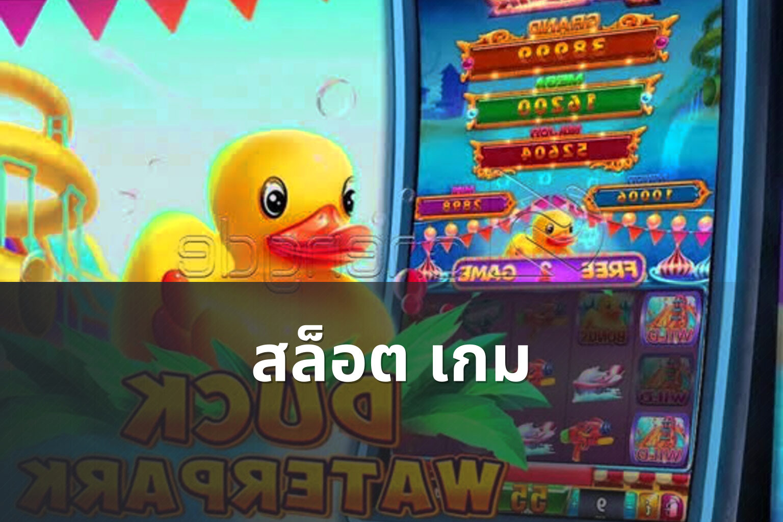 สล็อต เกม - slot games