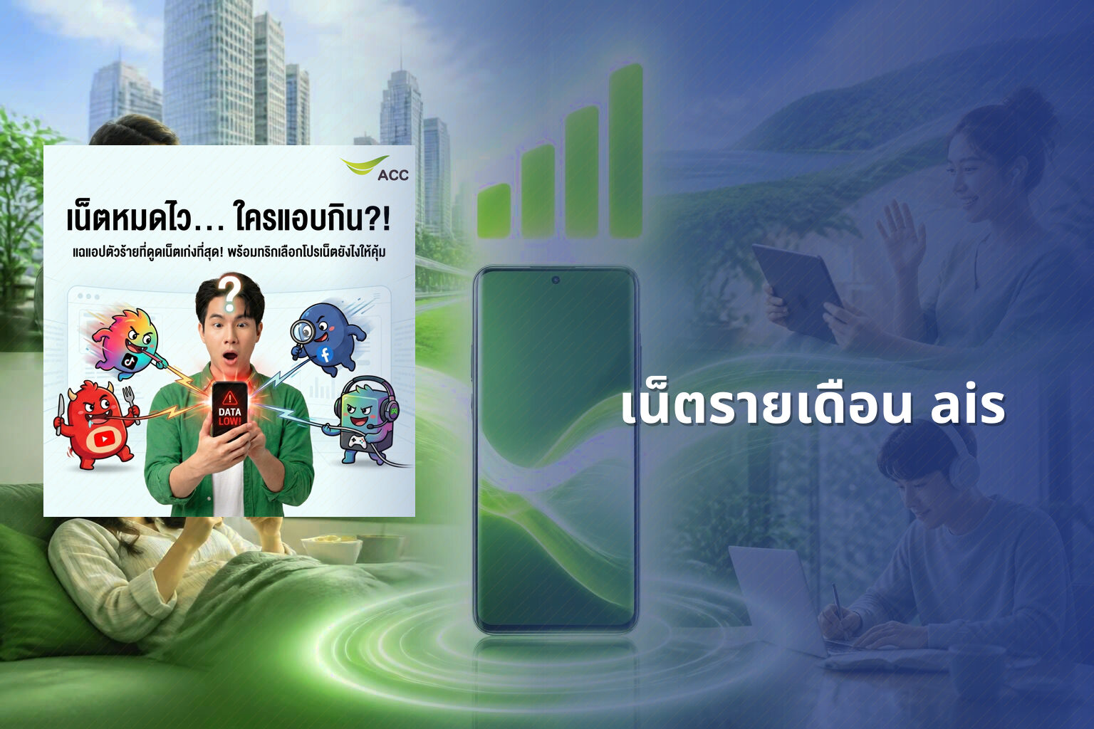 เน็ตรายเดือน ais - mobile internet plans
