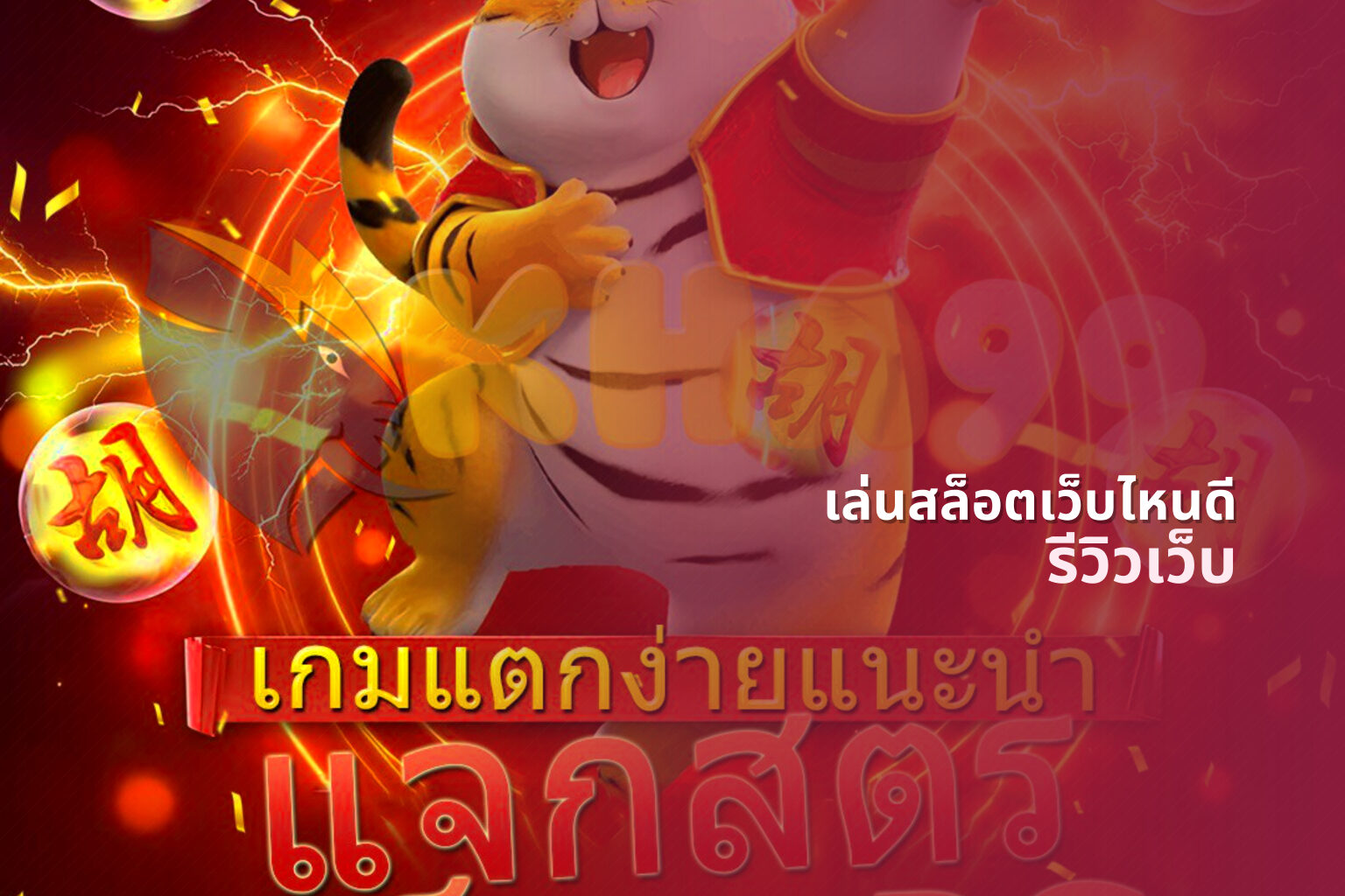 เล่นสล็อตเว็บไหนดี - slot game recommendations