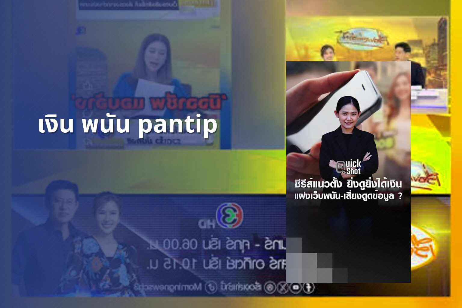 เงิน พนัน pantip - การพนัน