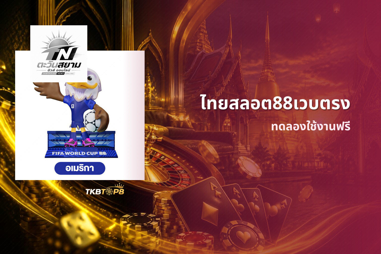 ไทยสลอต88เวบตรง - online gaming platform