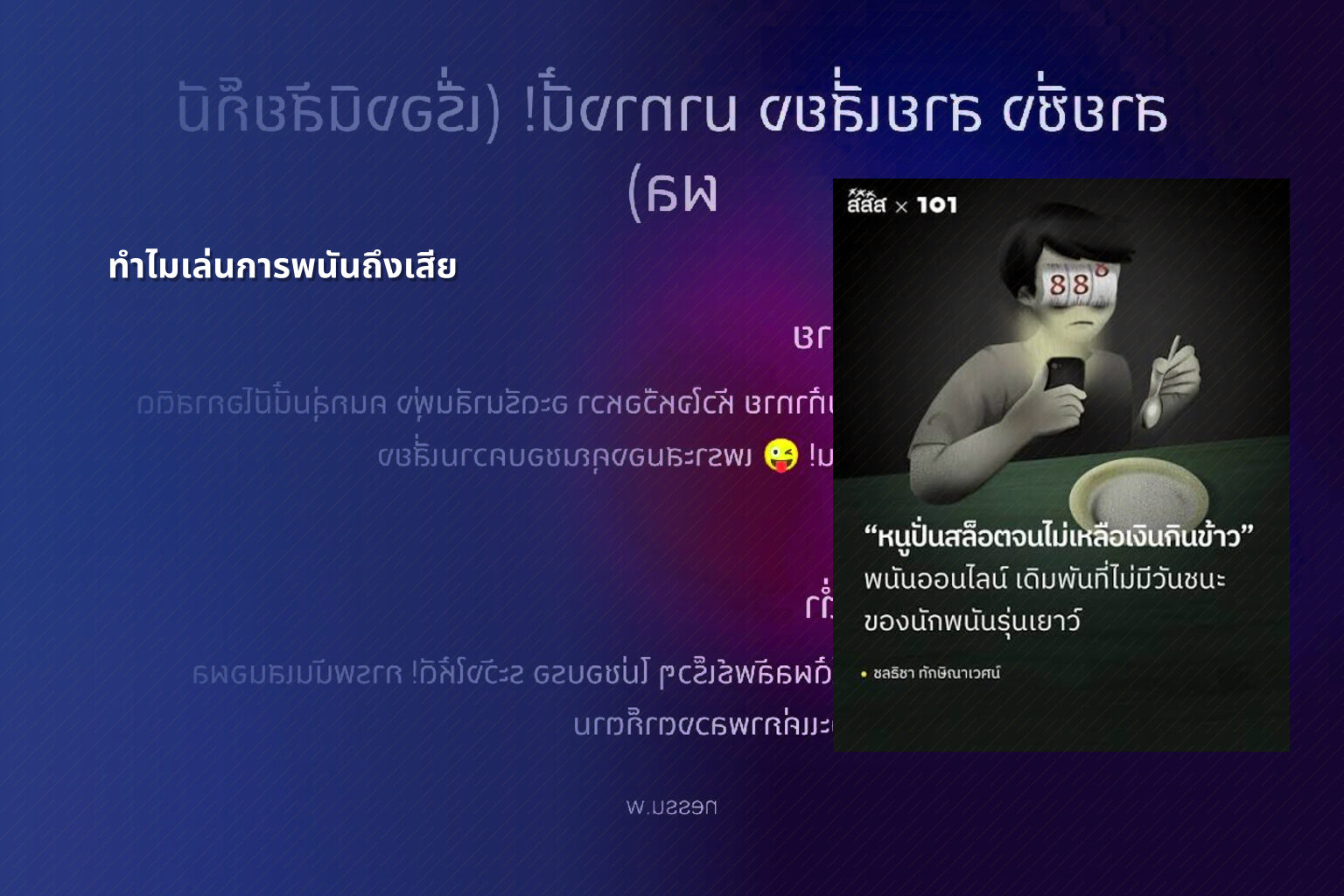 ทำไมเล่นการพนันถึงเสีย - การพนัน