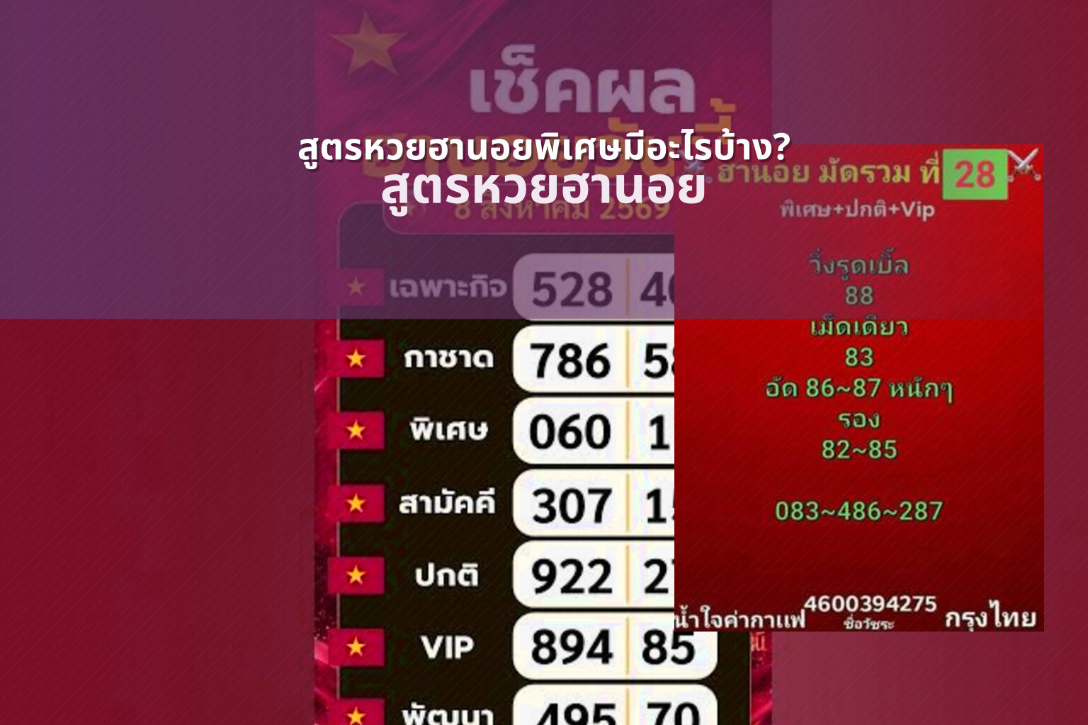 สูตรหวยฮานอยพิเศษมีอะไรบ้าง? - หวยฮานอย