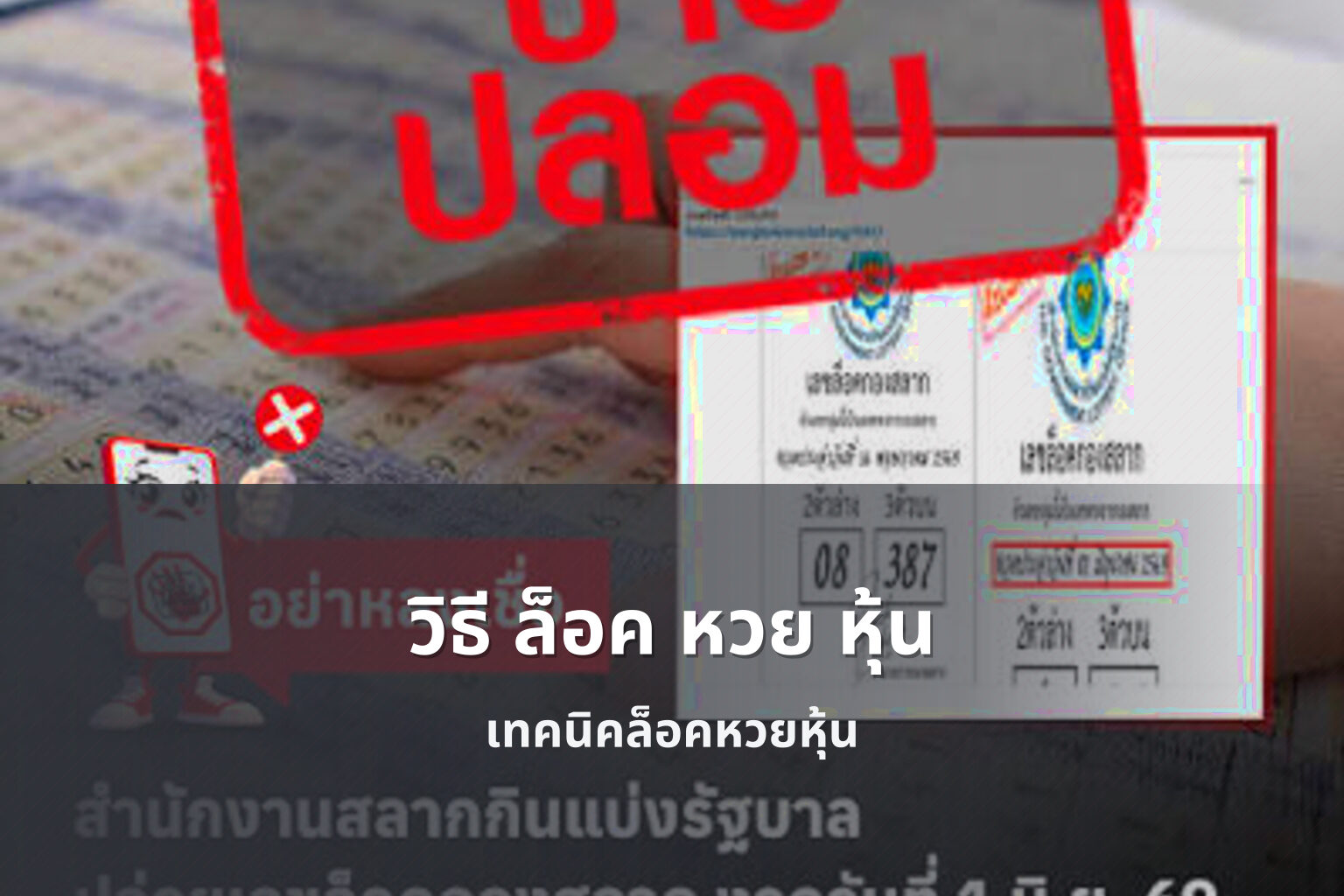 วิธี ล็อค หวย หุ้น เทคนิคล็อคหวยหุ้น