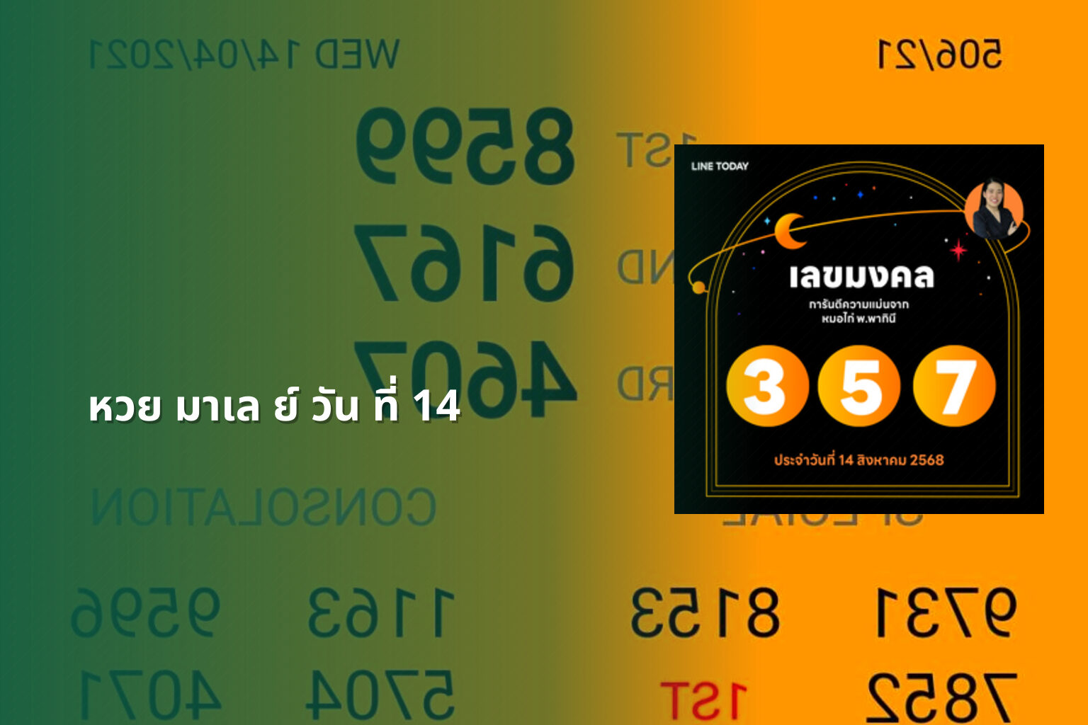 หวย มาเล ย์ วัน ที่ 14 - หวยมาเลย์