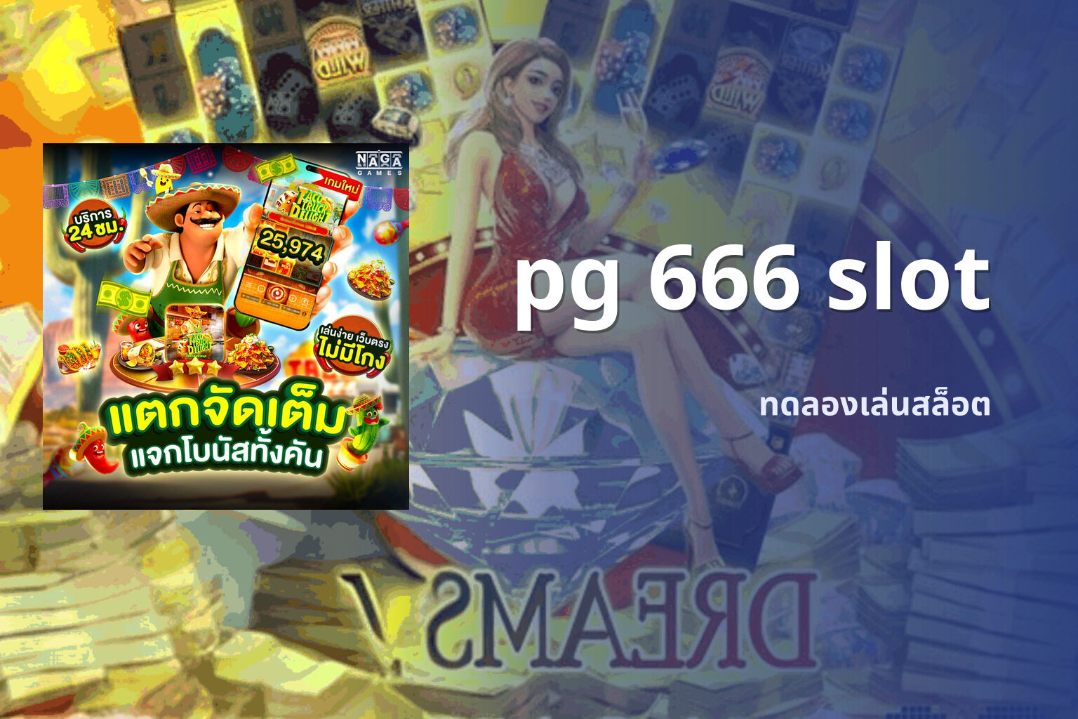 pg 666 slot - pg slots