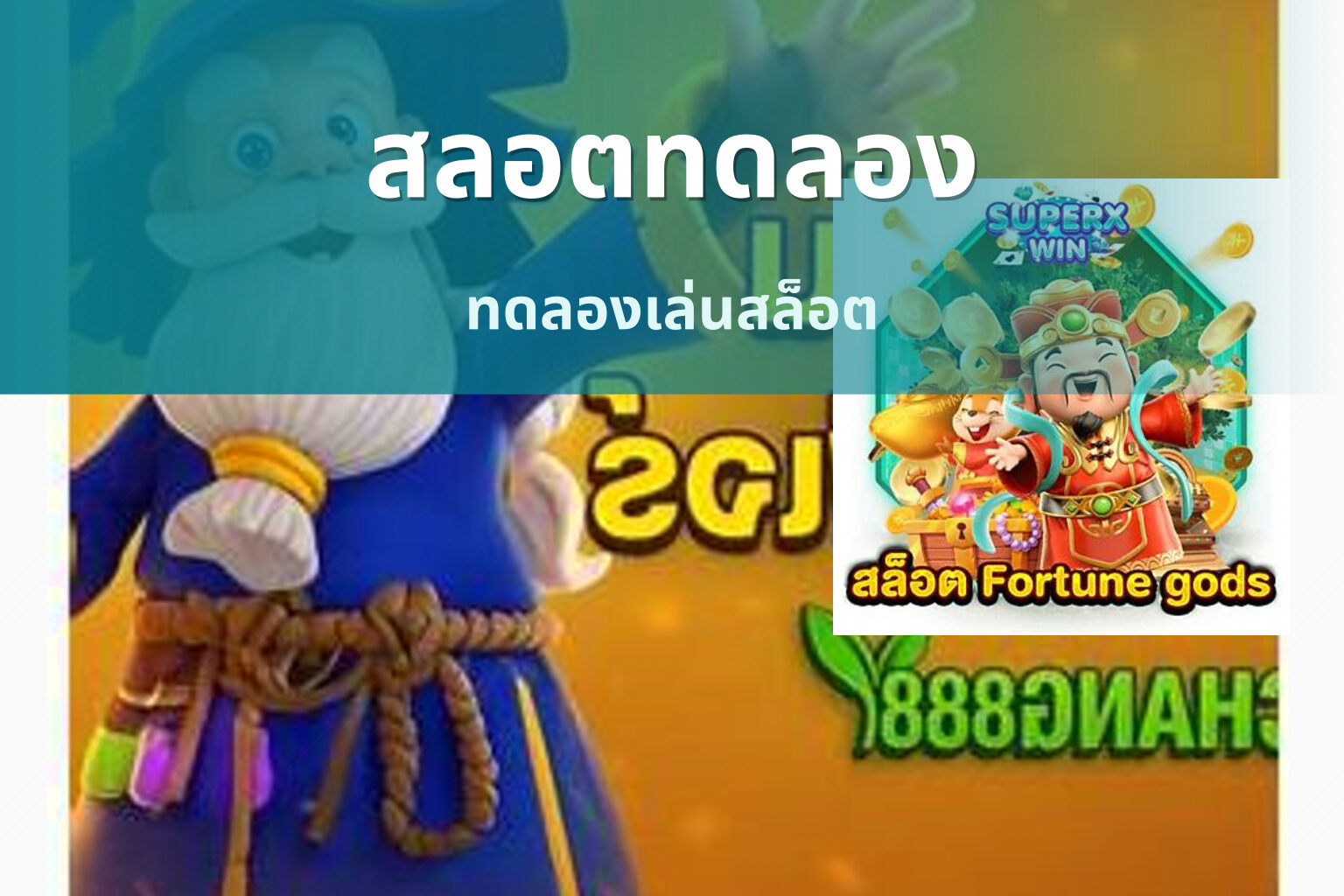 สลอตทดลอง - online gaming platform
