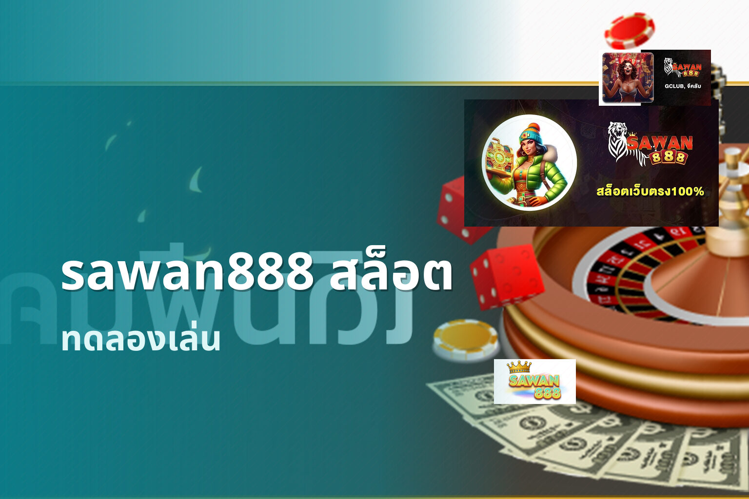 sawan888 สล็อต - online gaming platform