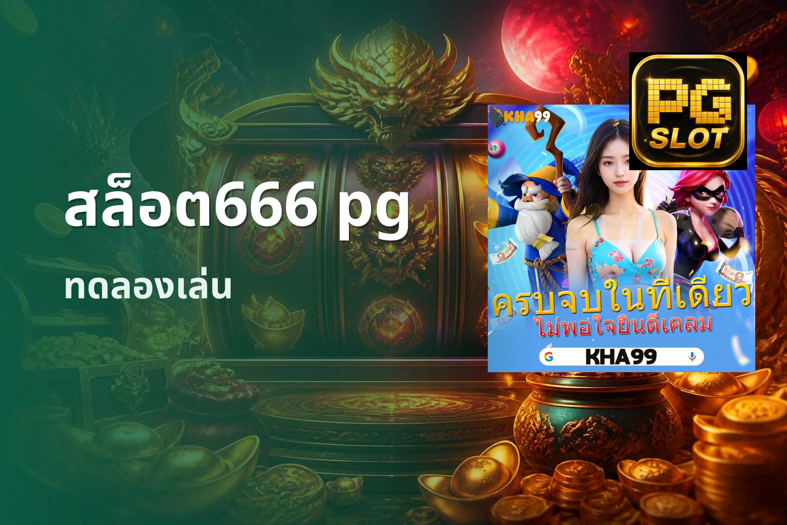 สล็อต666 pg - online gaming platform