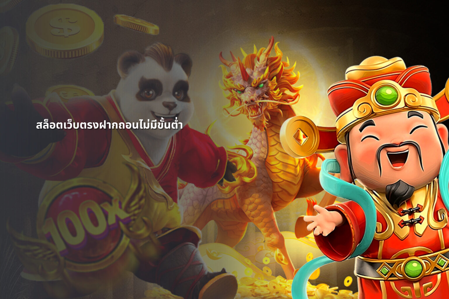 สล็อตเว็บตรงฝากถอนไม่มีขั้นต่ํา - no limit deposit slots