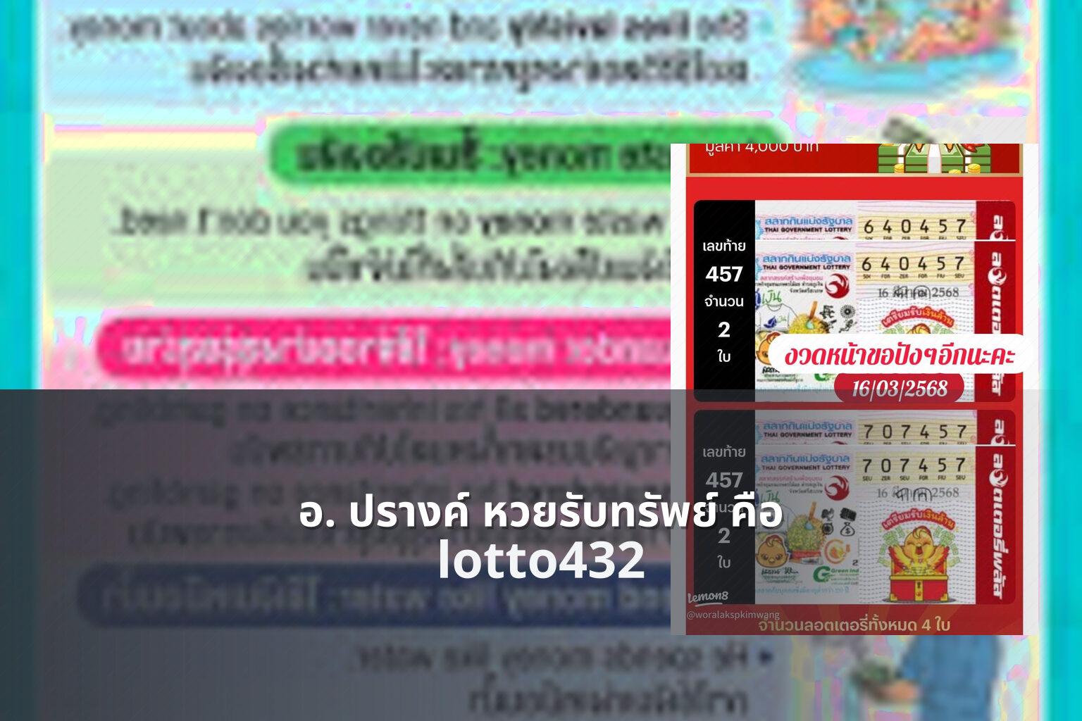 อ. ปรางค์ หวยรับทรัพย์ คือ lotto432