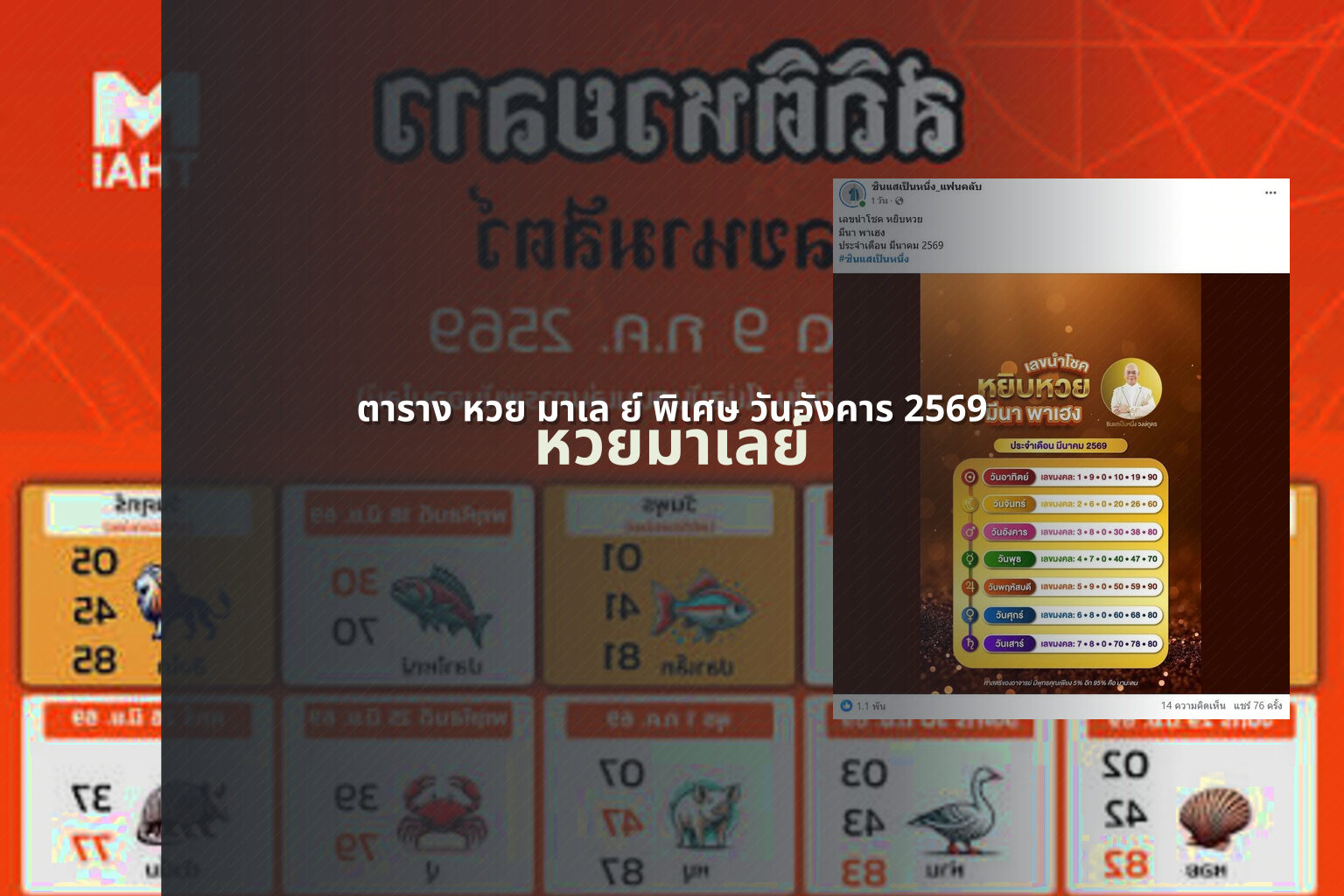 ตาราง หวย มาเล ย์ พิเศษ วันอังคาร 2569 หวยมาเลย์