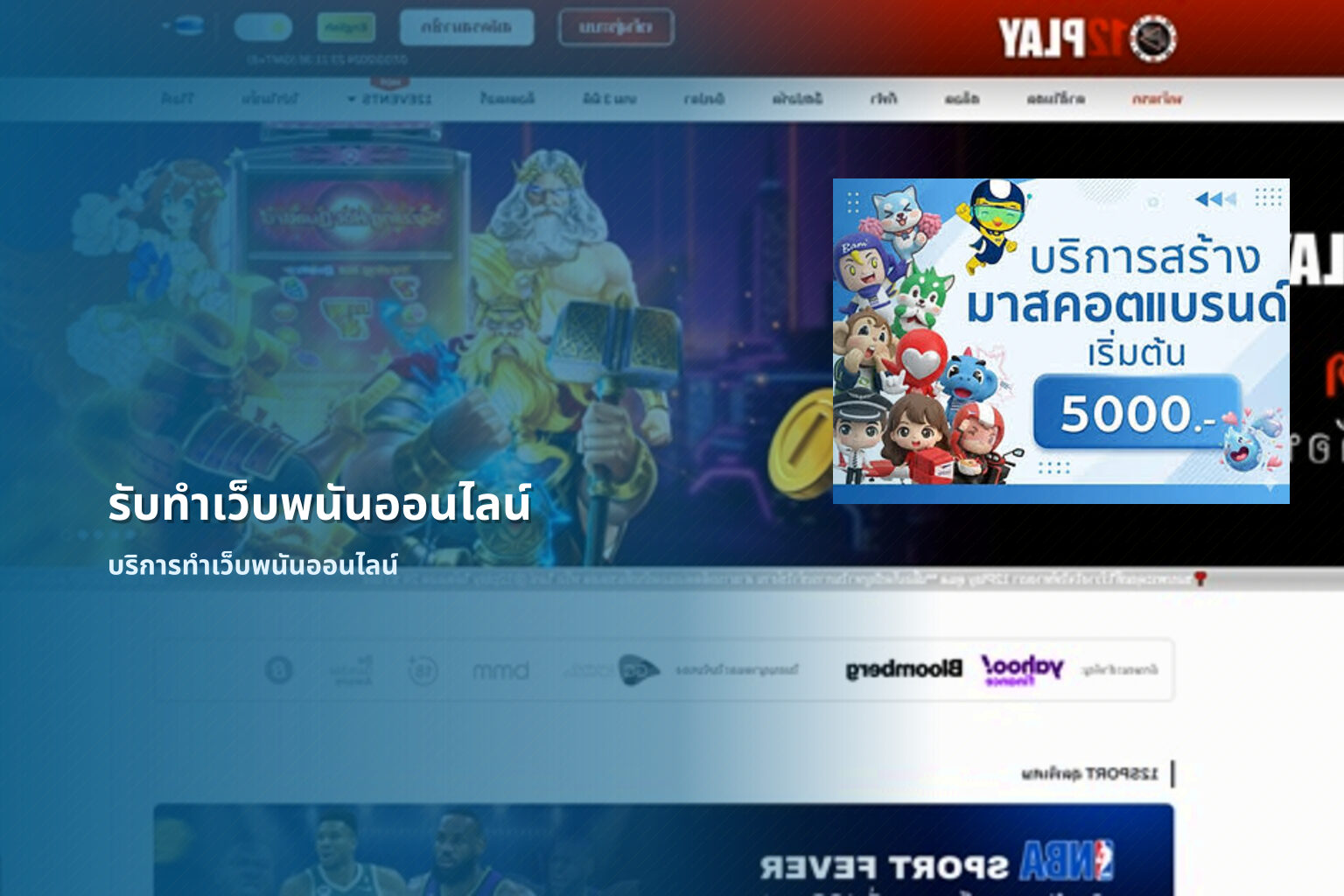 รับทําเว็บพนันออนไลน์ บริการทำเว็บพนันออนไลน์