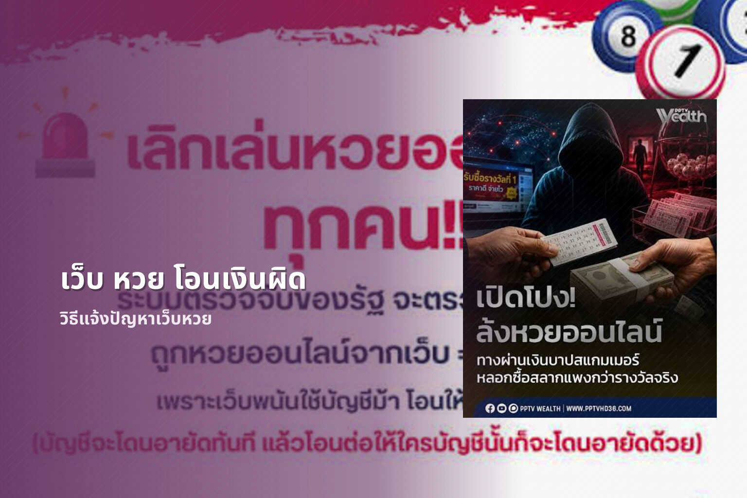 เว็บ หวย โอนเงินผิด วิธีแจ้งปัญหาเว็บหวย