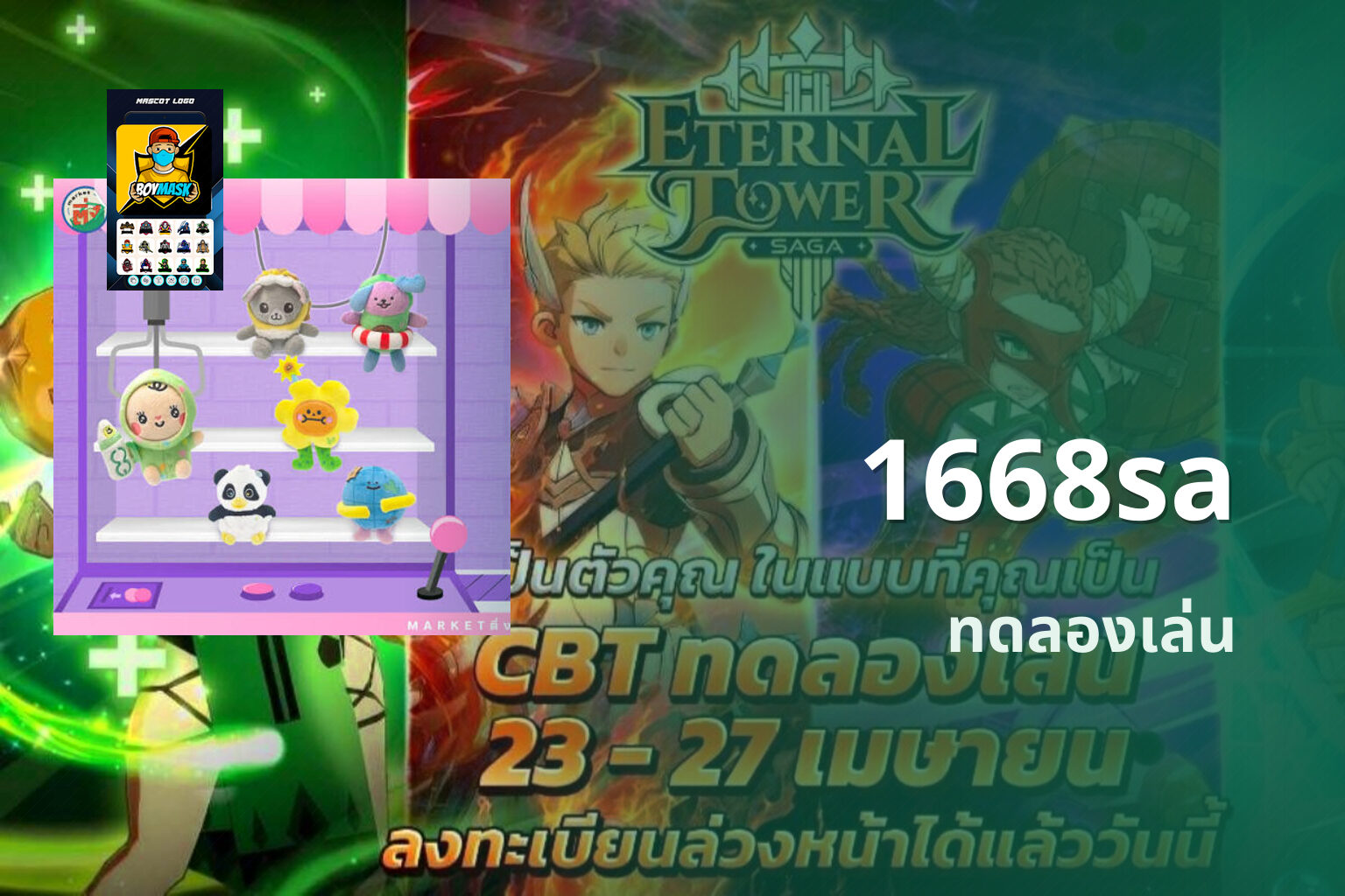 1668sa ทดลองเล่น