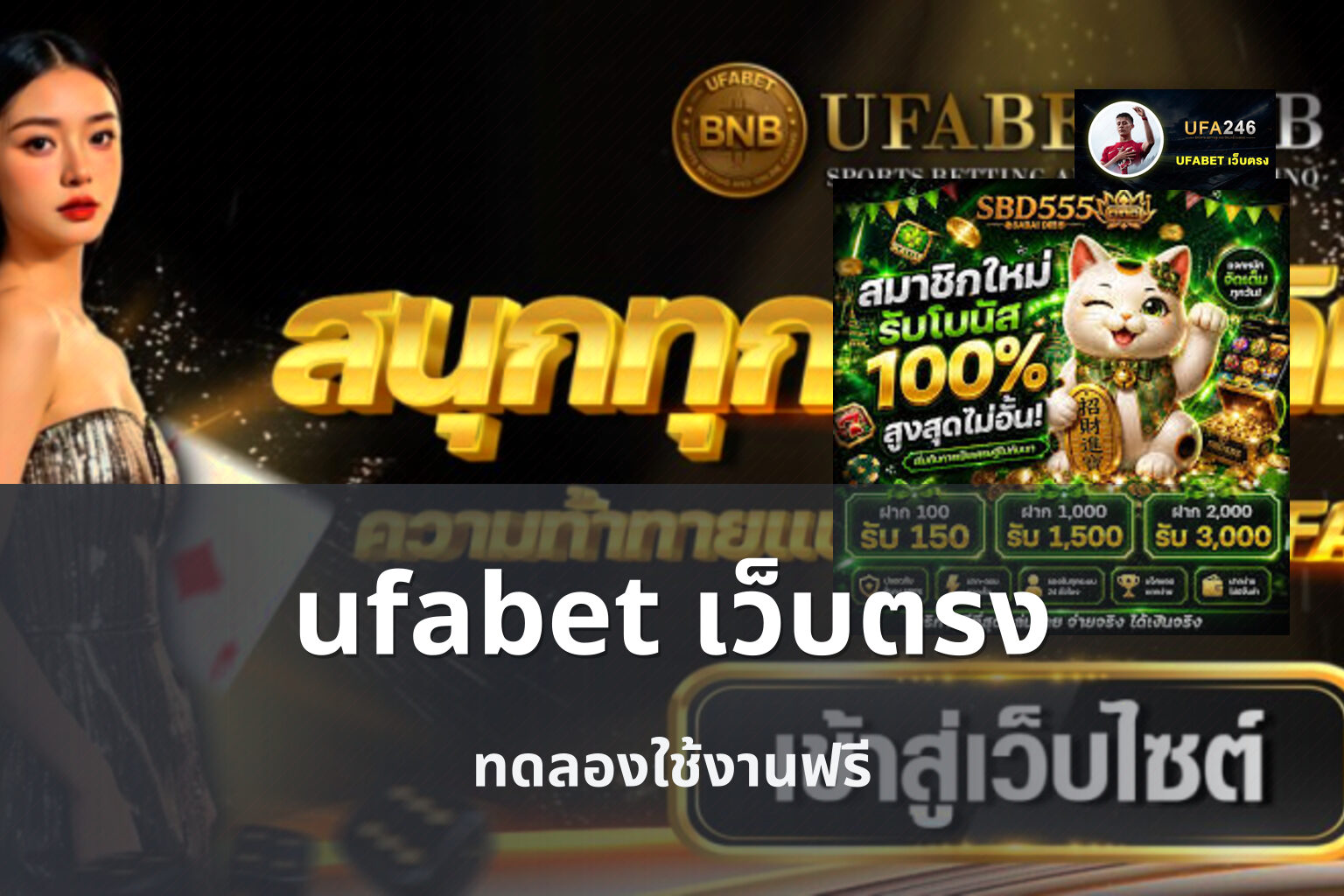 ufabet เว็บตรง ทดลองใช้งานฟรี