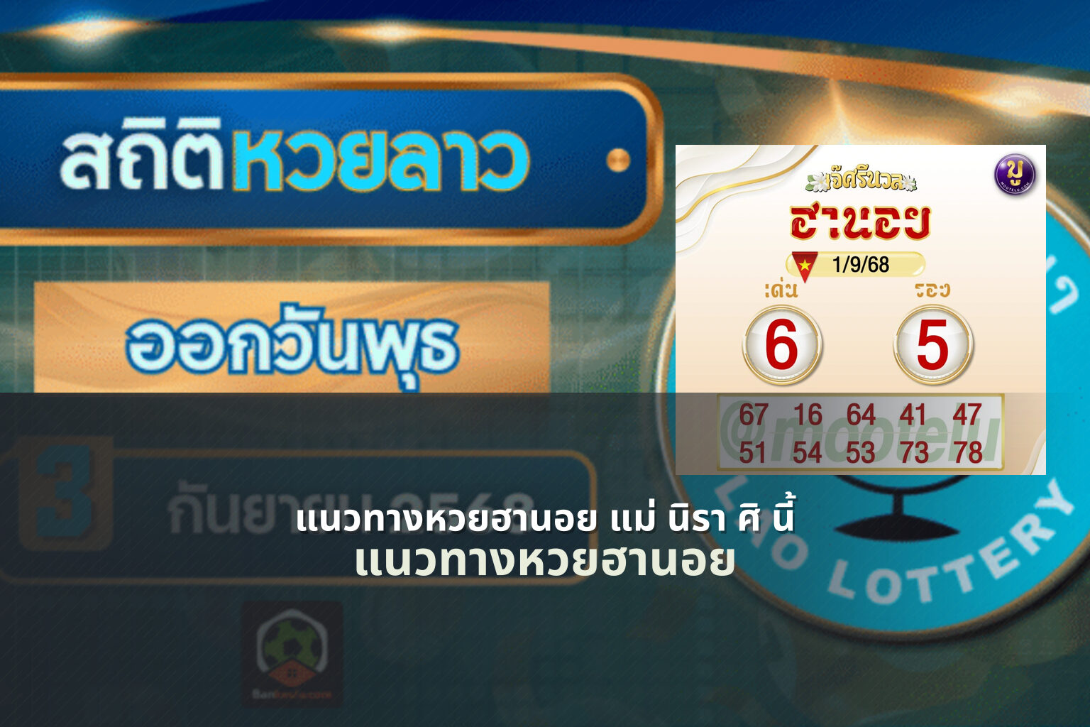 แนวทางหวยฮานอย แม่ นิรา ศิ นี้ แนวทางหวยฮานอย