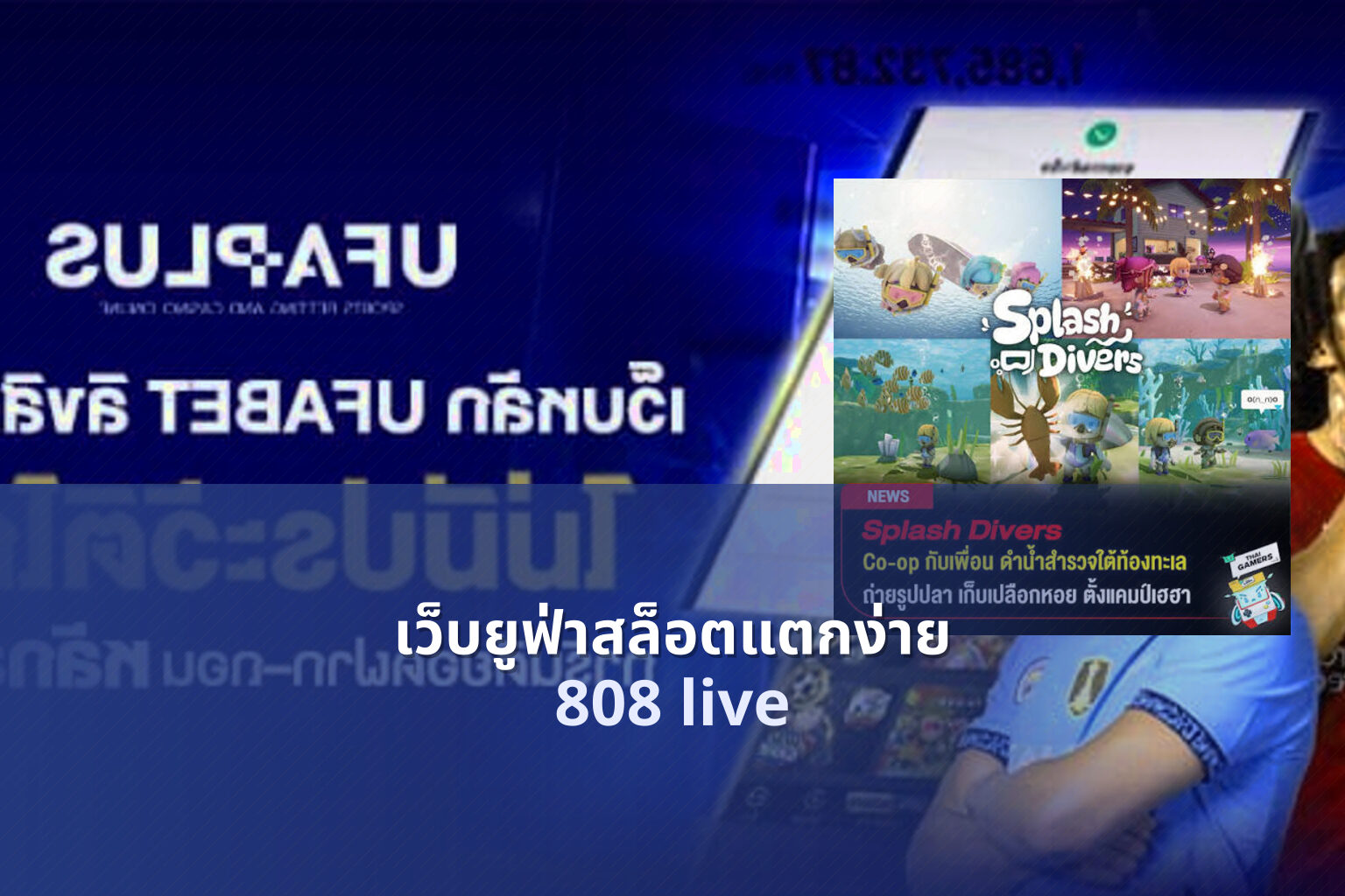 เว็บยูฟ่าสล็อตแตกง่าย 808 live
