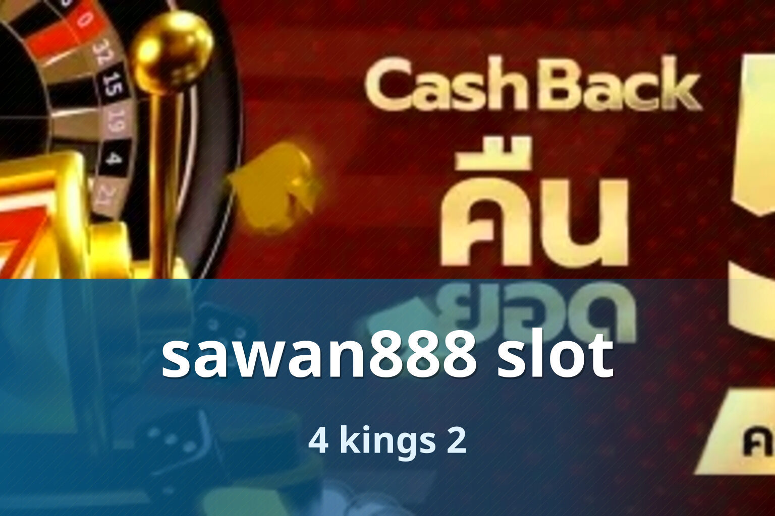 sawan888 slot 4 kings 2
